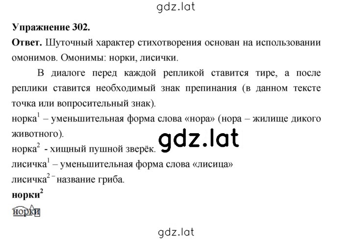 Решение задания № 302 — страница 1