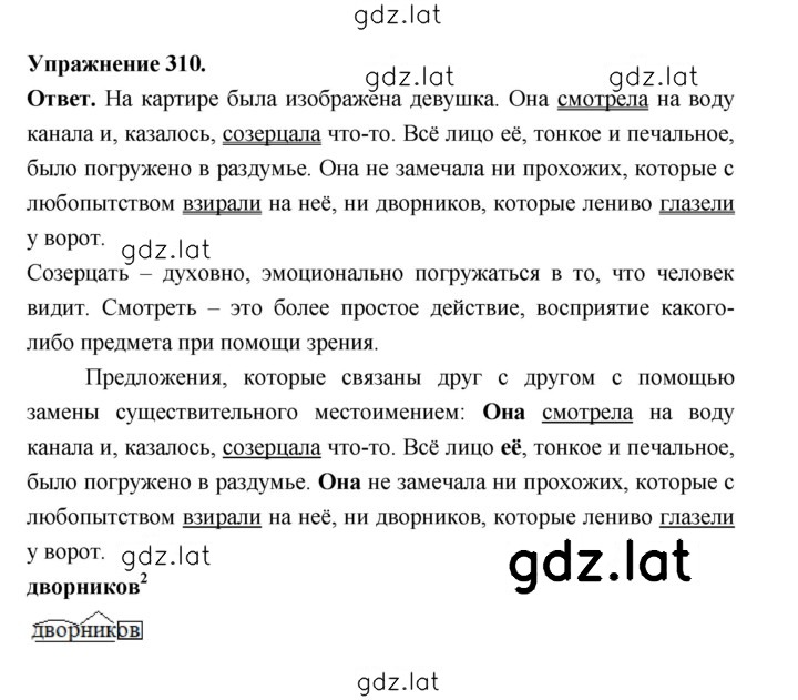 Решение задания № 310 — страница 1