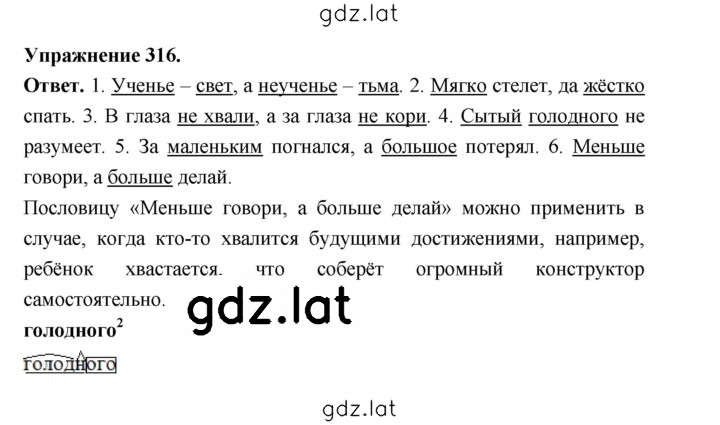 Решение задания № 316 — страница 1