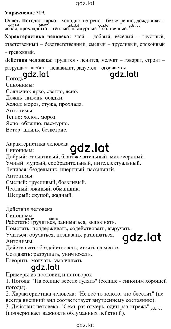 Решение задания № 319 — страница 1