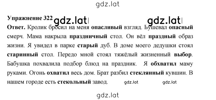 Решение задания № 322 — страница 1
