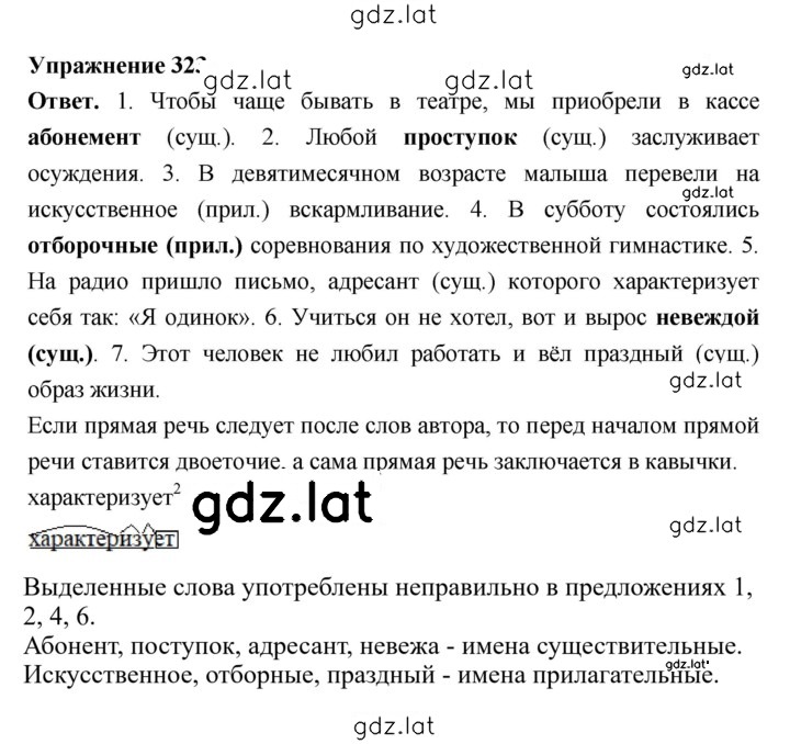 Решение задания № 323 — страница 1