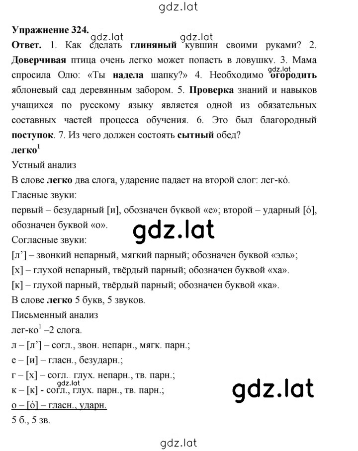 Решение задания № 324 — страница 1