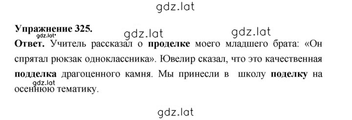Решение задания № 325 — страница 1