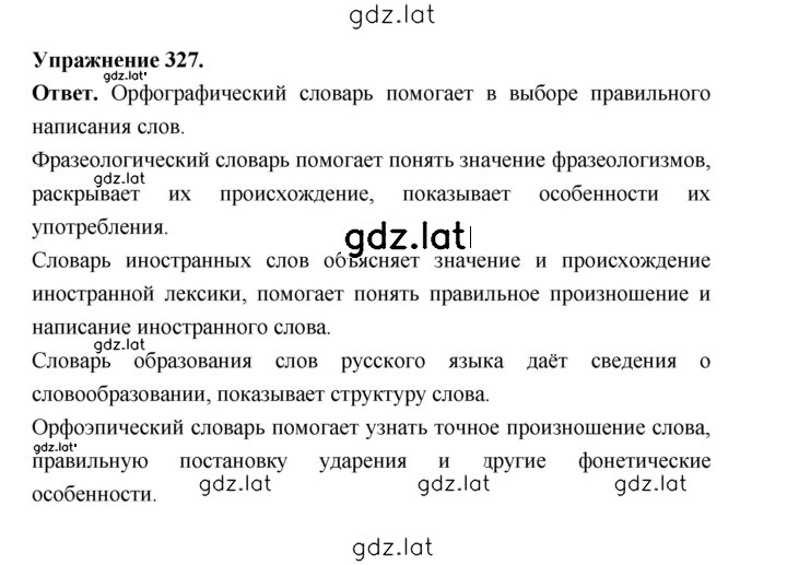 Решение задания № 327 — страница 1