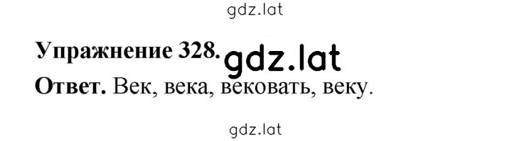 Решение задания № 328 — страница 1