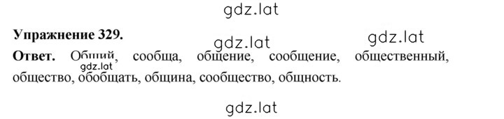 Решение задания № 329 — страница 1