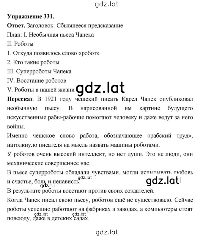 Решение задания № 331 — страница 1