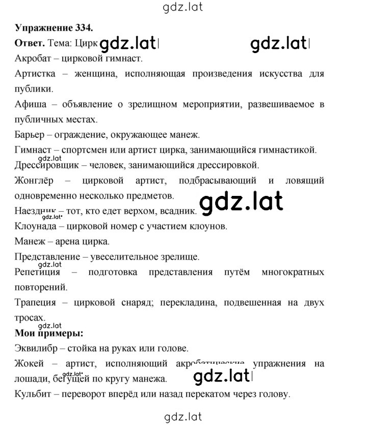 Решение задания № 334 — страница 1