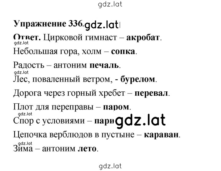 Решение задания № 336 — страница 1