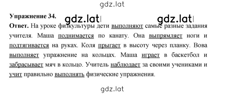 Решение задания № 34 — страница 1