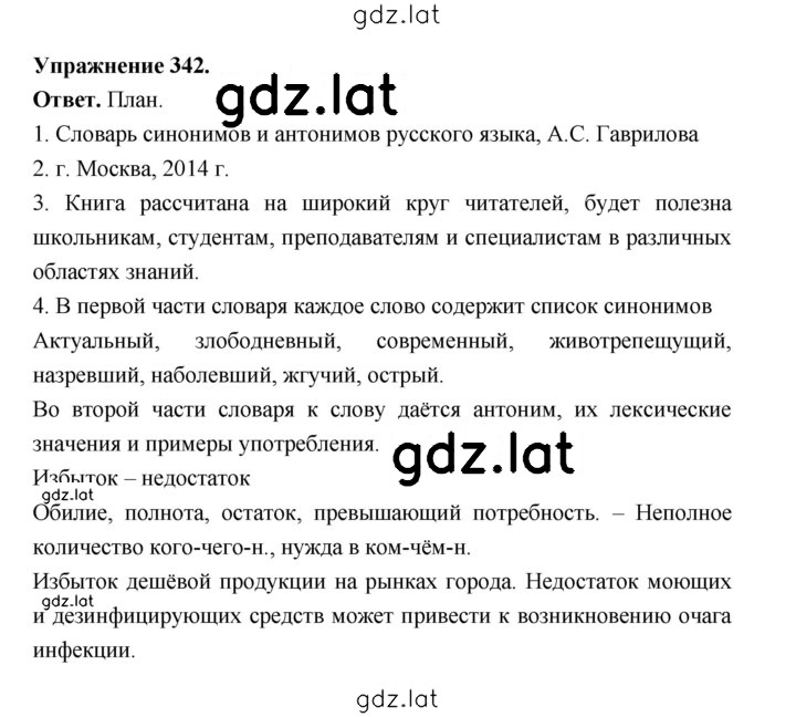 Решение задания № 342 — страница 1