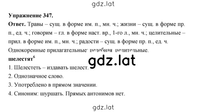Решение задания № 347 — страница 1