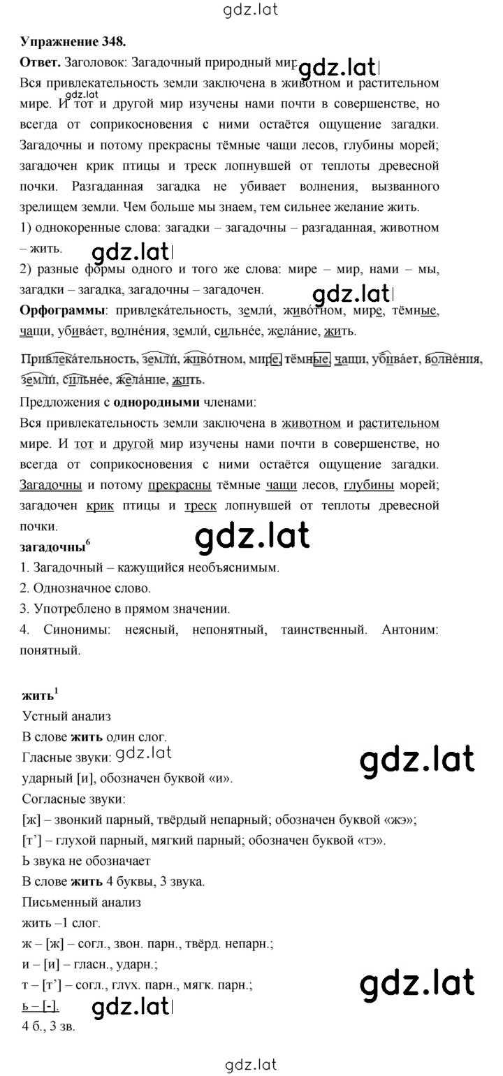 Решение задания № 348 — страница 1