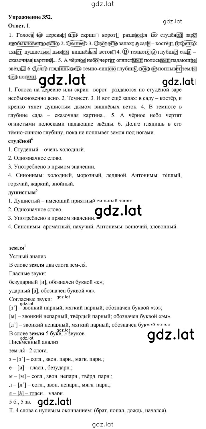 Решение задания № 352 — страница 1