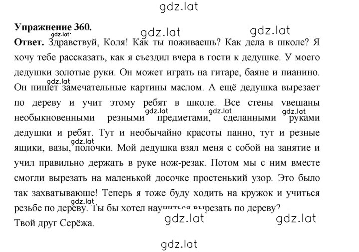 Решение задания № 360 — страница 1