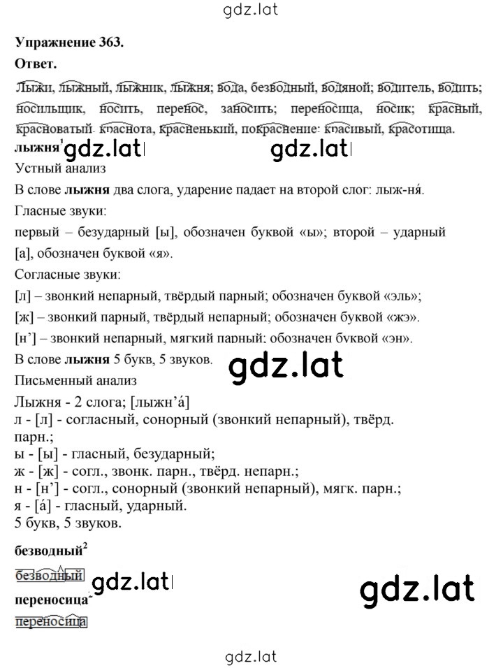 Решение задания № 363 — страница 1