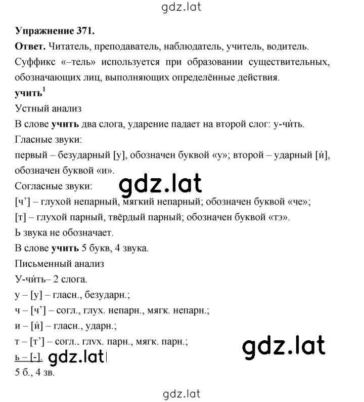 Решение задания № 371 — страница 1
