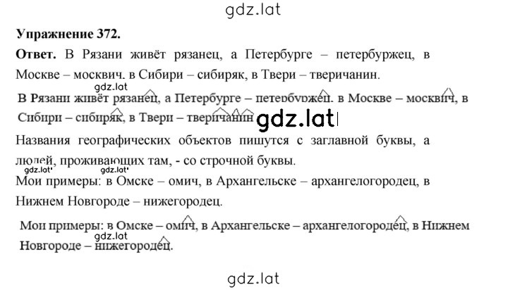 Решение задания № 372 — страница 1