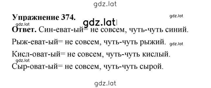 Решение задания № 374 — страница 1
