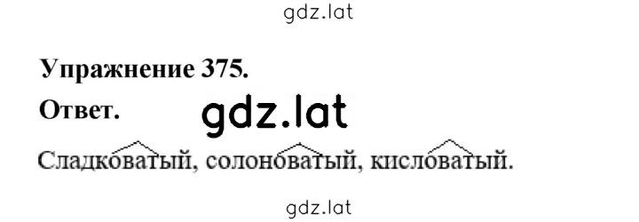 Решение задания № 375 — страница 1