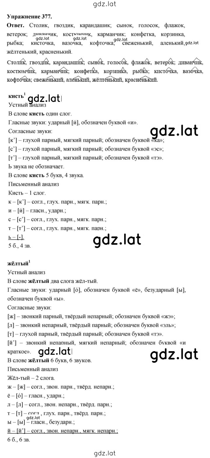 Решение задания № 377 — страница 1