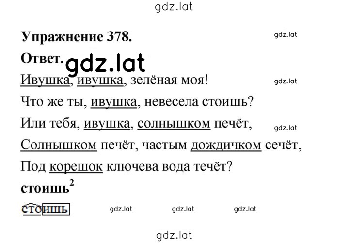 Решение задания № 378 — страница 1