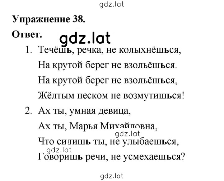 Решение задания № 38 — страница 1