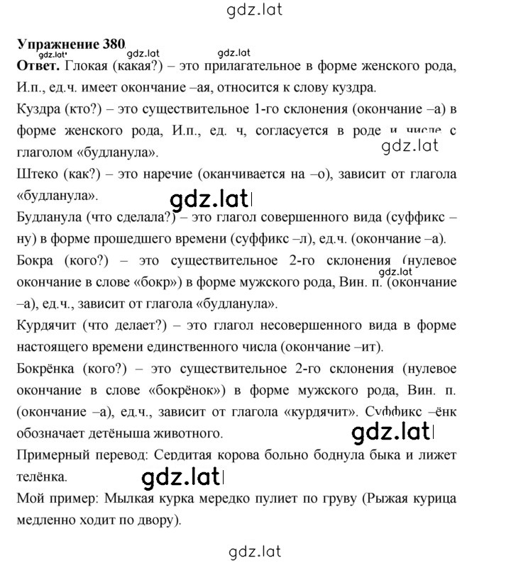 Решение задания № 380 — страница 1
