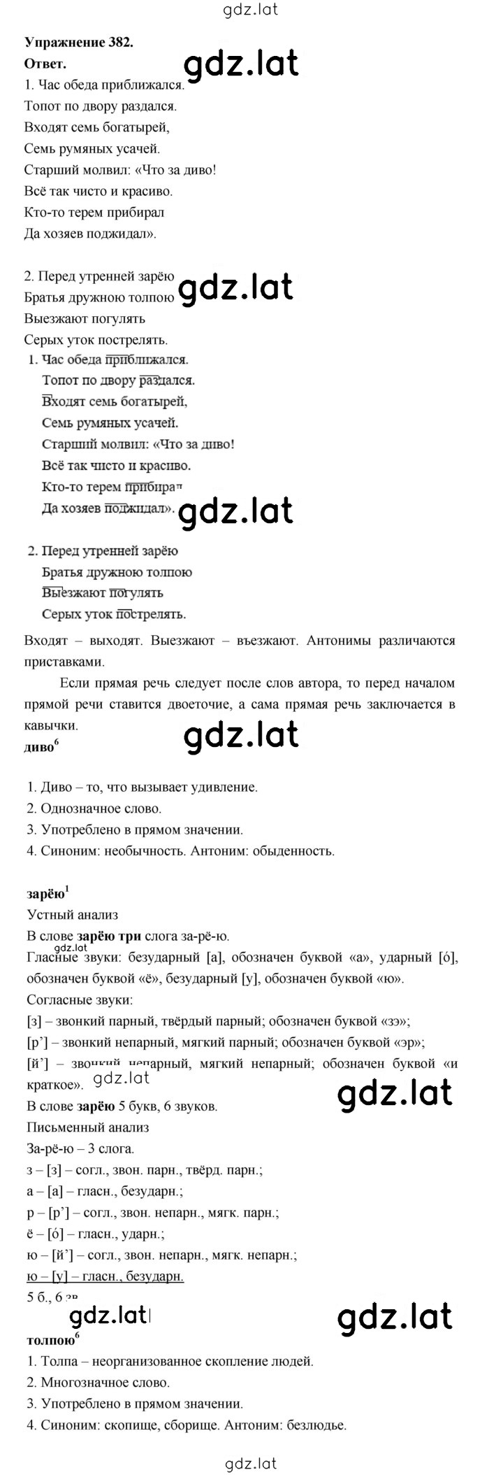 Решение задания № 382 — страница 1