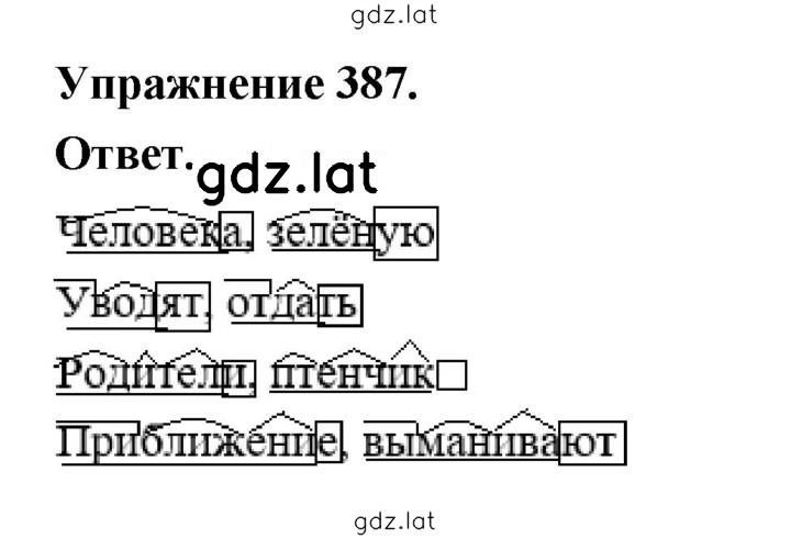 Решение задания № 387 — страница 1