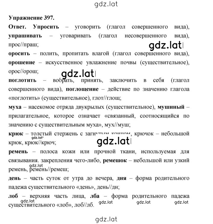 Решение задания № 397 — страница 1