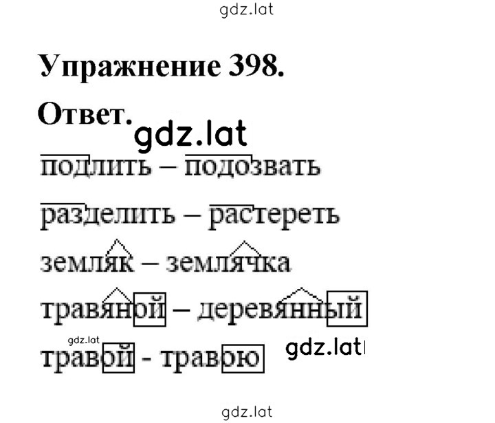 Решение задания № 398 — страница 1