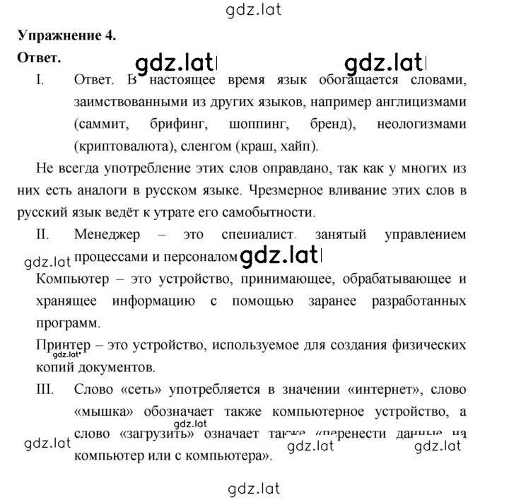 Решение задания № 4 — страница 1