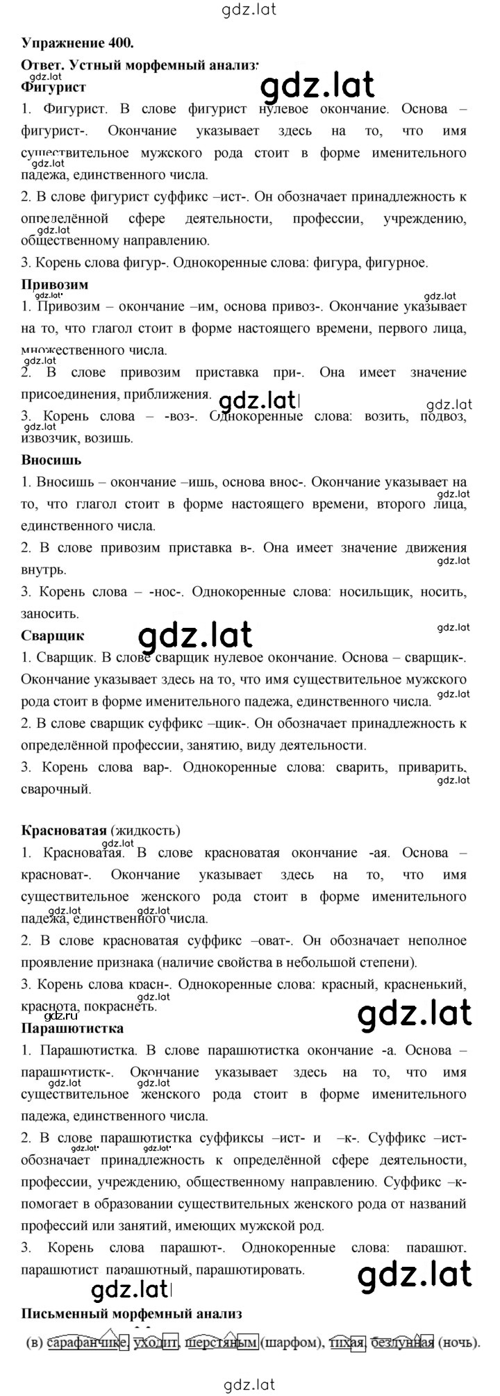 Решение задания № 400 — страница 1