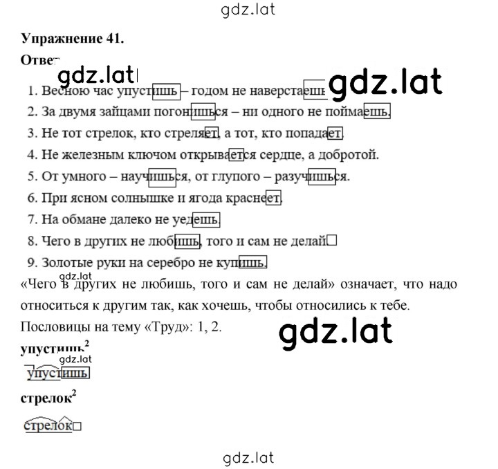 Решение задания № 41 — страница 1