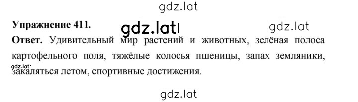 Решение задания № 411 — страница 1