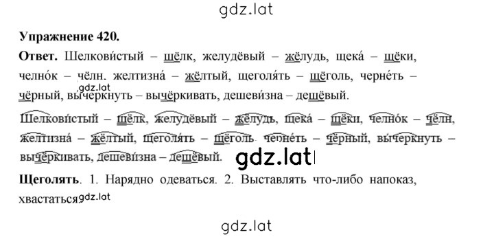 Решение задания № 420 — страница 1