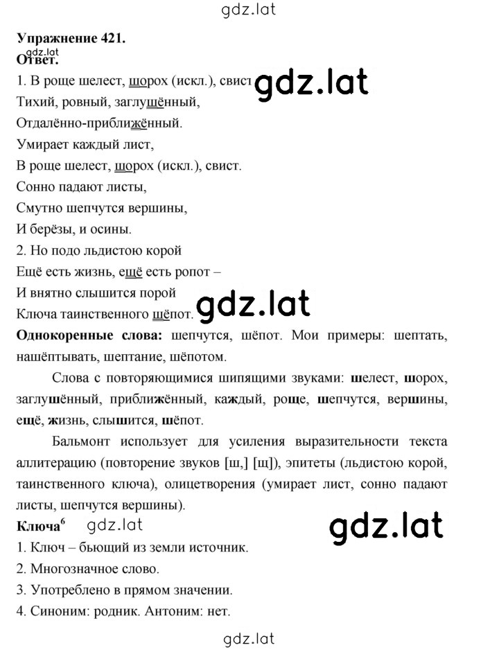 Решение задания № 421 — страница 1