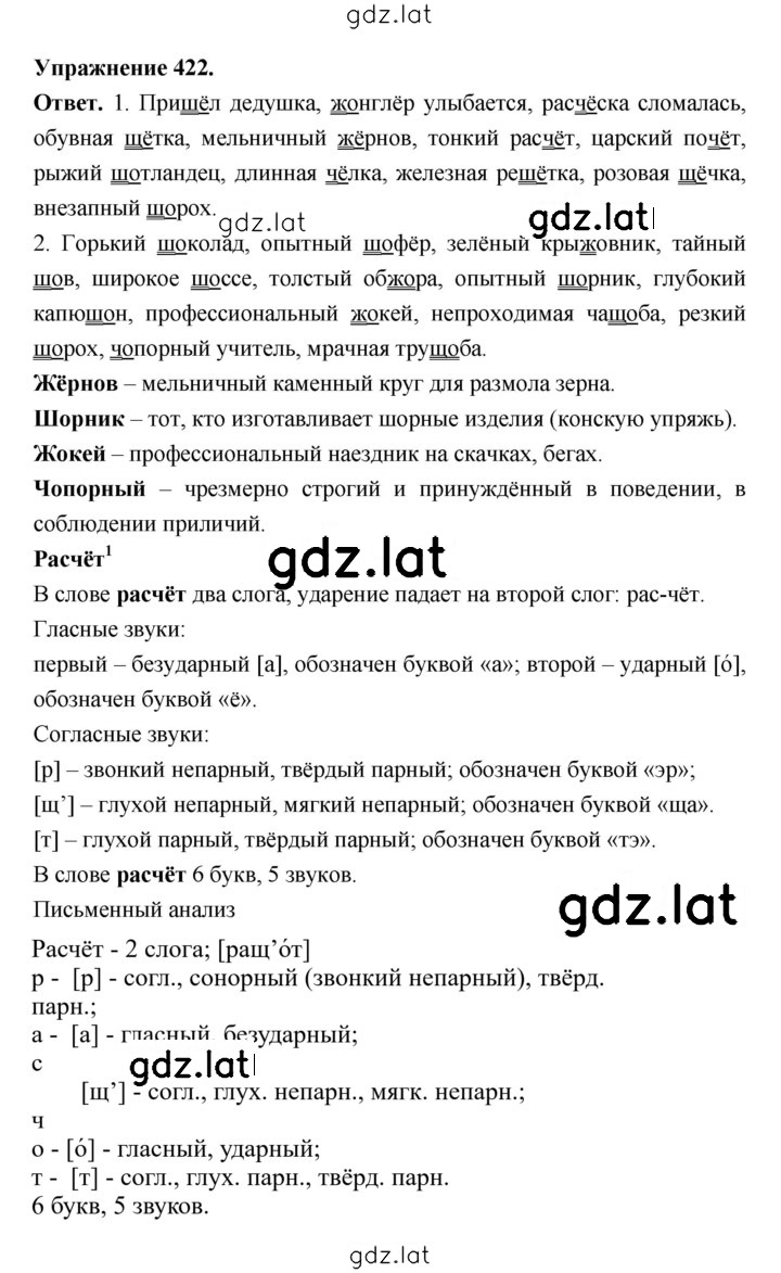 Решение задания № 422 — страница 1