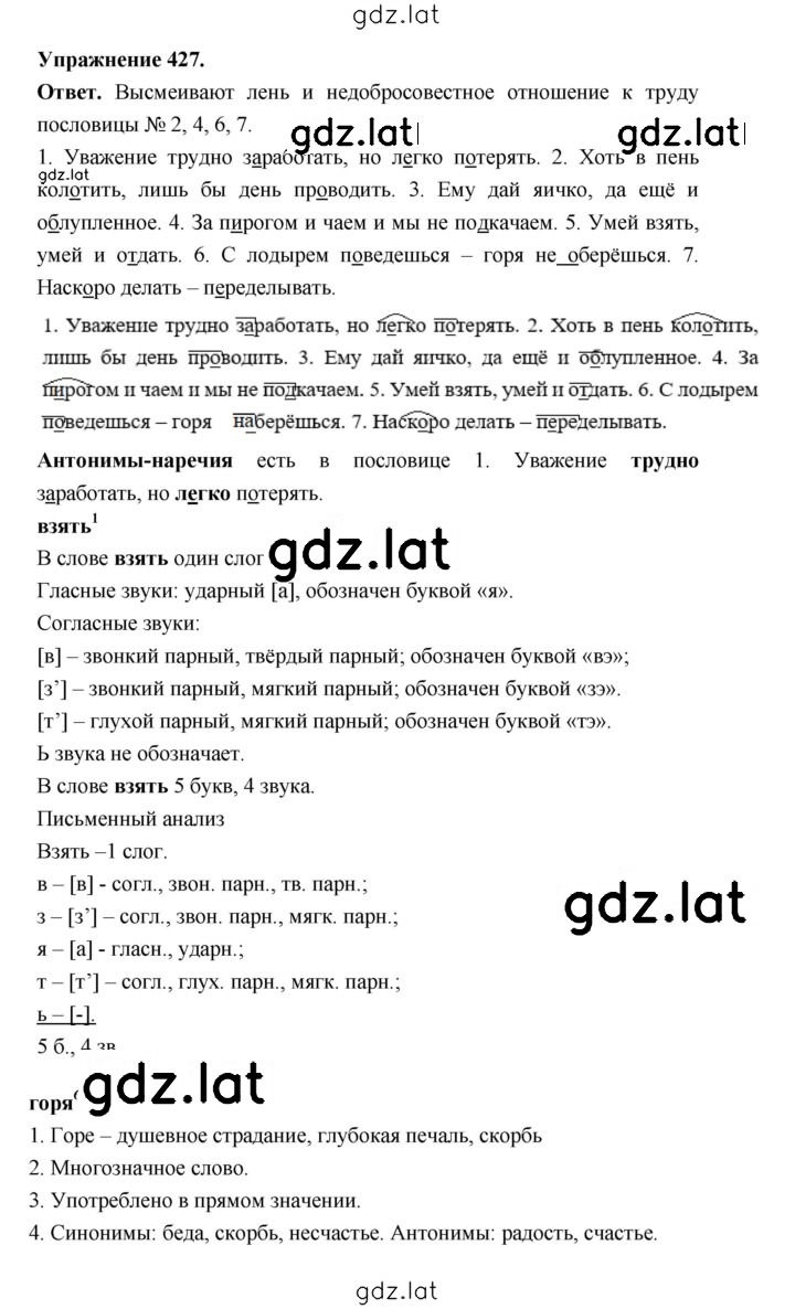 Решение задания № 427 — страница 1
