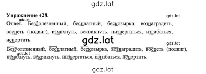 Решение задания № 428 — страница 1