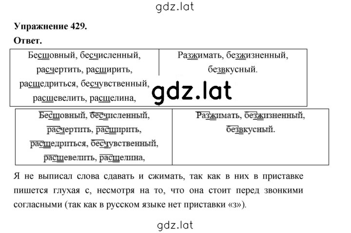 Решение задания № 429 — страница 1