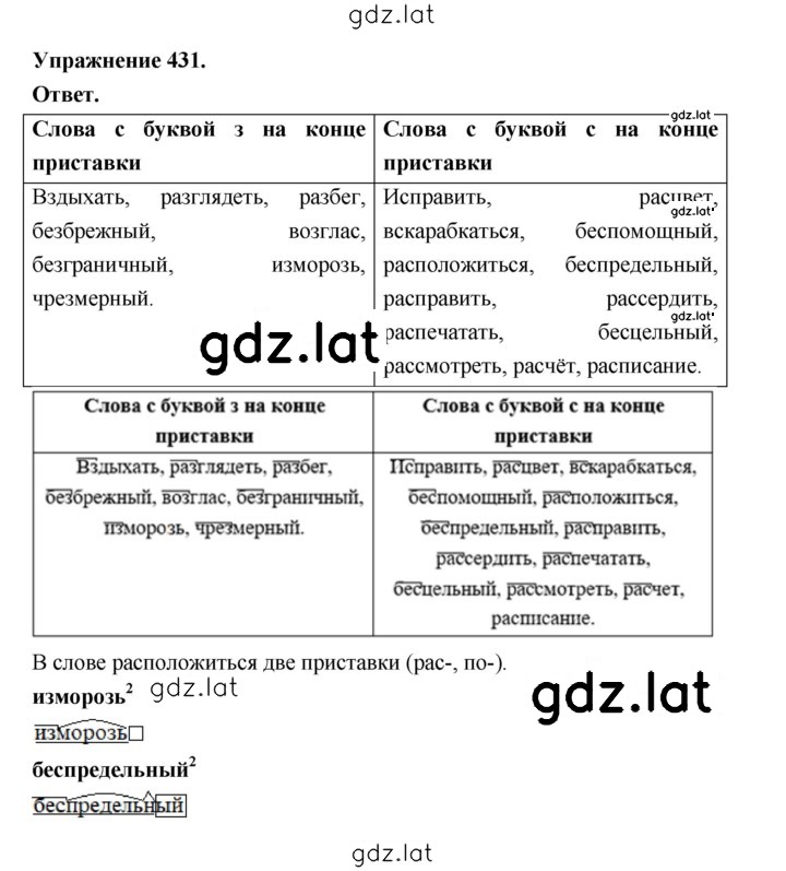 Решение задания № 431 — страница 1