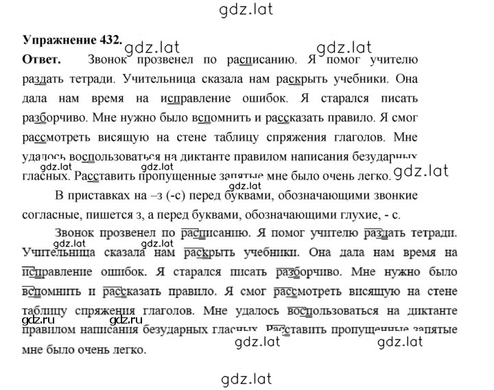 Решение задания № 432 — страница 1