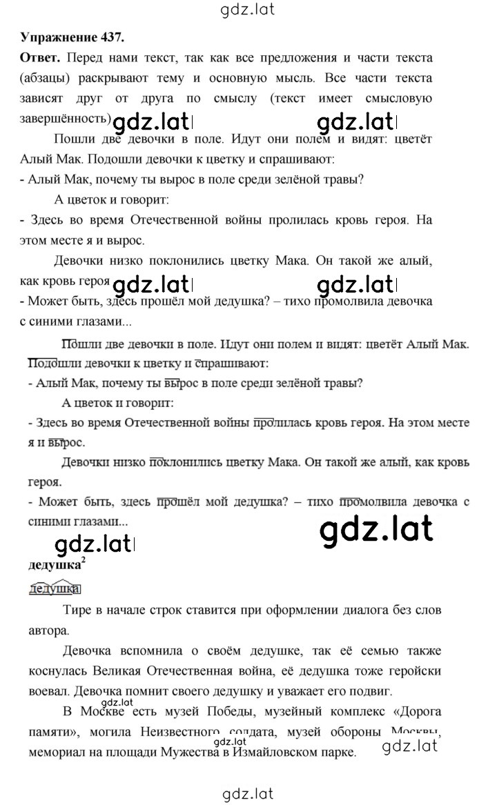 Решение задания № 437 — страница 1
