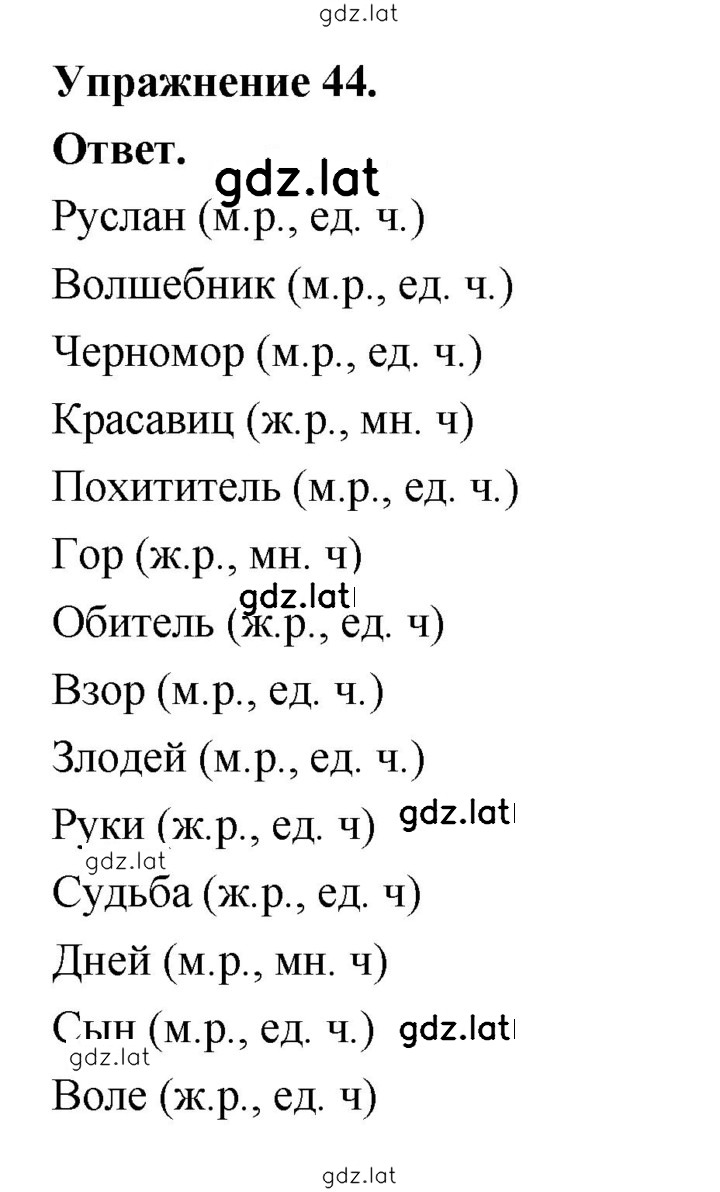 Решение задания № 44 — страница 1