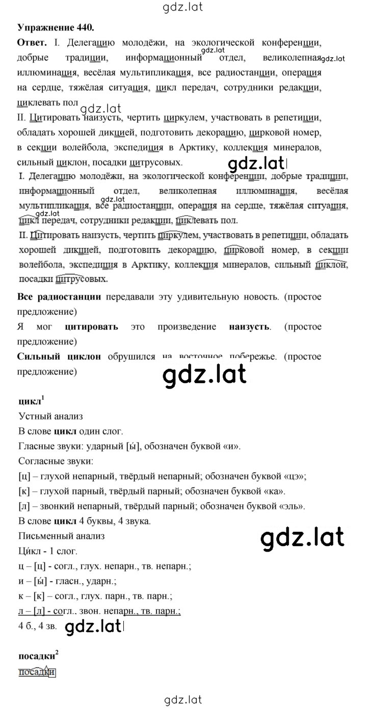 Решение задания № 440 — страница 1