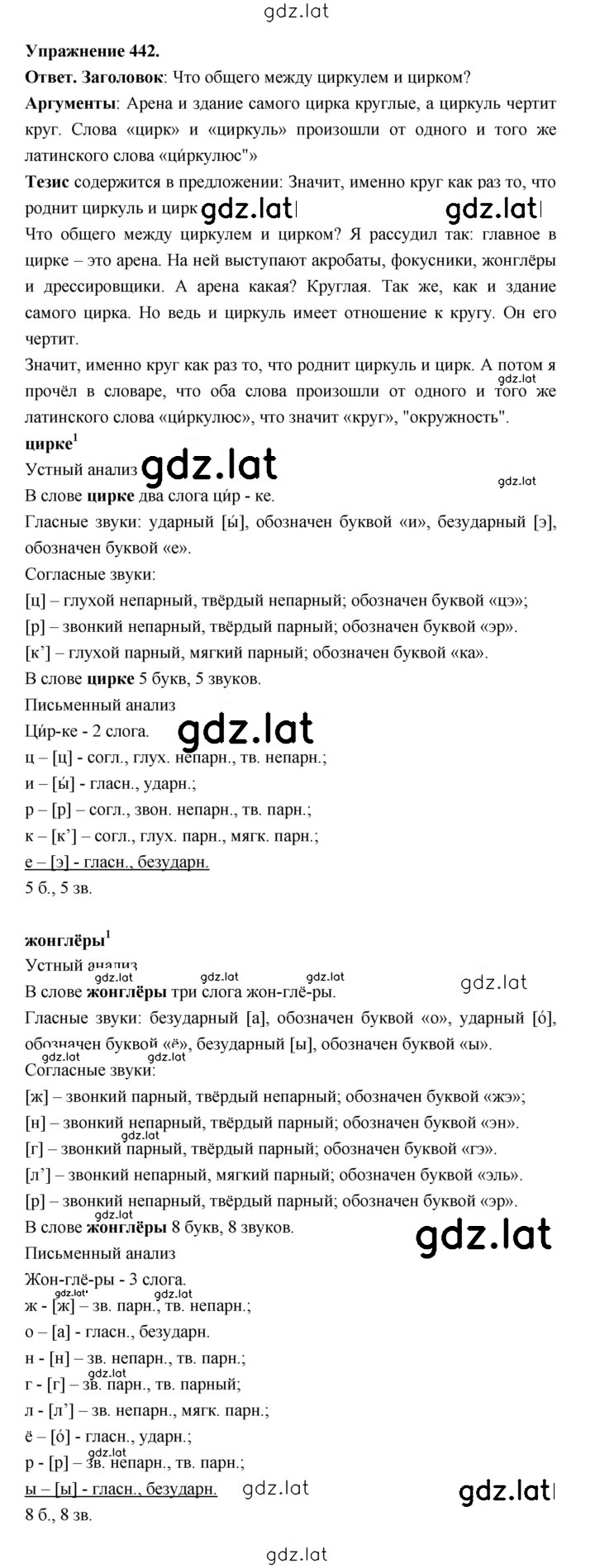 Решение задания № 442 — страница 1