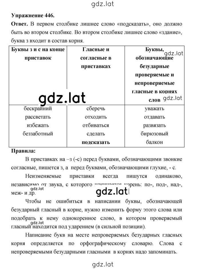 Решение задания № 446 — страница 1